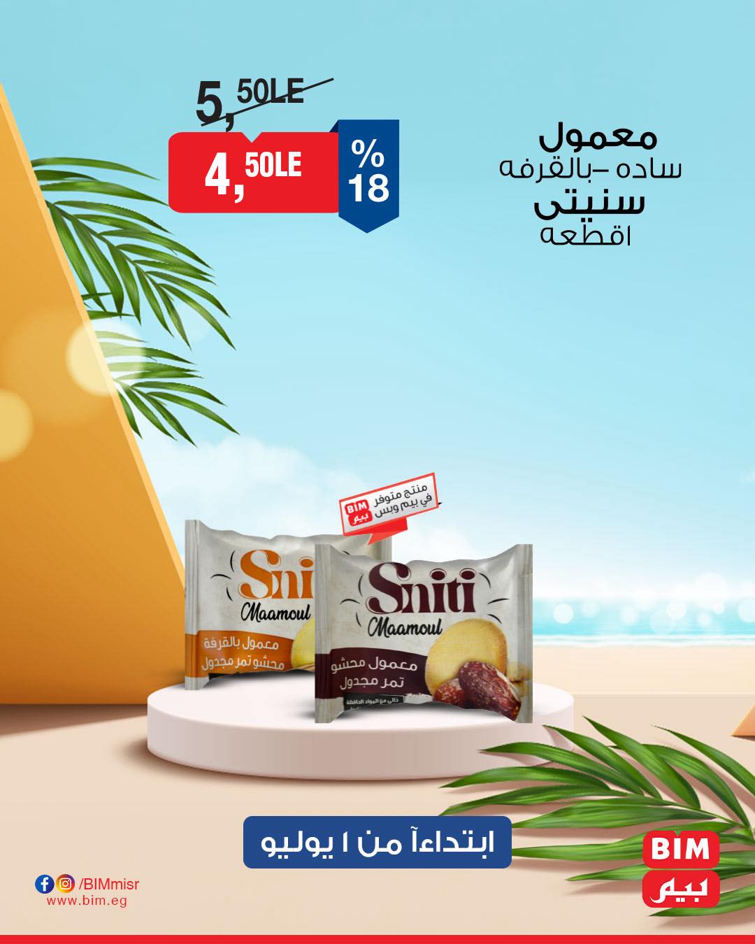 bim offers from 30jun to 3jun 2025 عروض بيم من 30 يونيو حتى 3 يونيو 2025 صفحة رقم 36